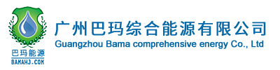 广州巴玛环境保护有限公司